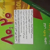 پاسخیاب روبون +۸۰۲۰