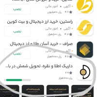 ۵ سوت طلای رایگان با نصب ۱ برنامه