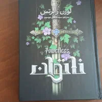 کتاب ناتوان