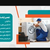 نمایندگی نصب و تعمیر لباسشویی و ظرفشویی درسنندج|خدمات پیشه و مهارت|سنندج, |دیوار