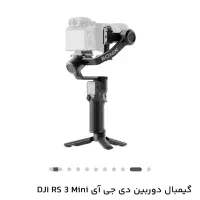 گیمبال دوربین|دوربین عکاسی و فیلم‌برداری|تهران, مدائن|دیوار