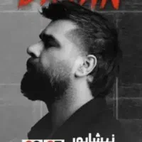 بلیط کنسرت دایان زیر قیمت خرید