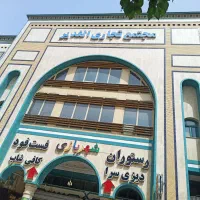 واحد تجاری پاساژ الغدیر