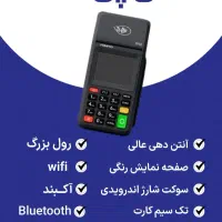 TP۵۰با پشتیبانی WiFi و 4G\\\ کارتخوان کش لس