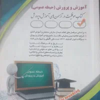 کتاب استخدامی آموزش و پرورش