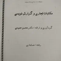 کتاب های دانشگاهی|کتاب و مجله آموزشی|بروجرد, |دیوار