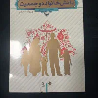 دانش خانواده و جمعیت