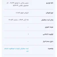 با سلام فروش امتیاز سورن پلاس