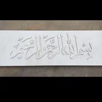 خدمات برشکاری با آب ، سنگ و سرامیک و فلزات رنگی|خدمات پیشه و مهارت|رشت, شهرک صنعتی|دیوار