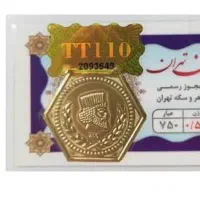 سکه پارسیان ۴۰۰ سوت