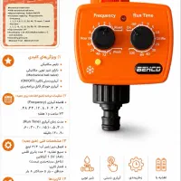 تایمر ابیاری باغی و کشاورزی