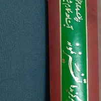 برگزیده تفسیر نمونه جلد ۱|کتاب و مجله آموزشی|قم, پردیسان|دیوار