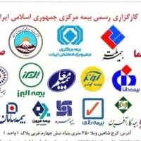 استخدام در شرکت کارگزاری رسمی بیمه مرکزی