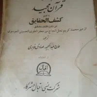 کل آیات به فارسی