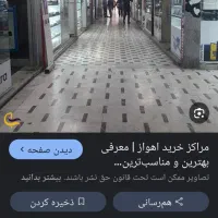 مغازه ۹متری پاساژ کربلایی اهواز|فروش مغازه و غرفه|اهواز, نادری|دیوار