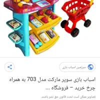 اسباب بازی نیه