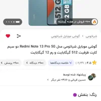redme note 13pro 5g. 512gig|موبایل|اهواز, کیانشهر|دیوار