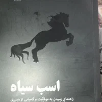 کتاب اسب سیاه