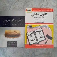 کتاب های قانون|کتاب و مجله آموزشی|تهران, جوادیه|دیوار
