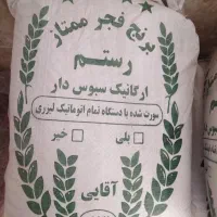 برنج محلی فجر نورآباد|خوردنی و آشامیدنی|اصفهان, بهارستان|دیوار