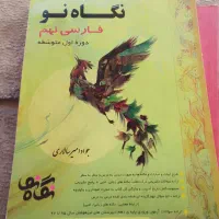 کتاب نگاه نو