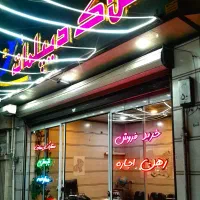 ۳۰۰ متر ویلایی / فاطمی