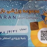بلیط استخرباران