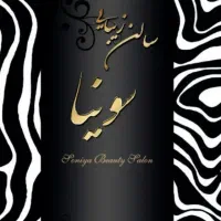 آرایشگری و زیبایی