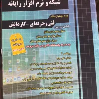 کتاب تست شبکه و نرم افزار
