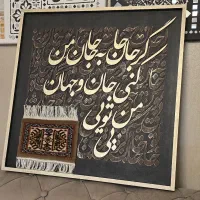 تابلو کالیگرافی مناسب هدیه