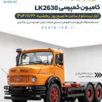 ثبت نام ایران خودرو دیزل