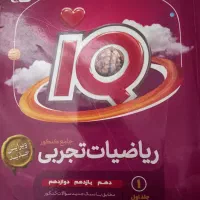 کتاب تست ریاضی آی کیو