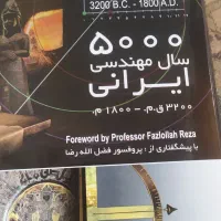 ۵۰۰۰سال معماری ایرانی