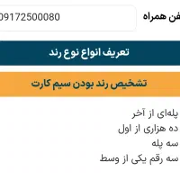 خط رند 09172500080