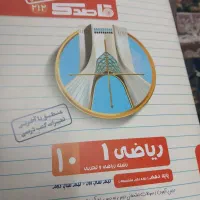 کتاب شیمی ۱ به همراهه ریاضی ۱|کتاب و مجله آموزشی|قم, بلوار امین و ساحلی|دیوار