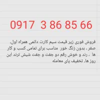 سیم کارت رند طلایی همراه اول