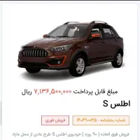 حواله اطلس s