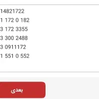 سیم‌کارت ایرانسل رند  و همراه اول