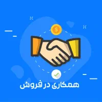 معرفی خدمات دیجیتال و دریافت سهم از فروش