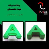 فرصت استثنایی ساخت تابلو با شرایط ویژه|خدمات پیشه و مهارت|اصفهان, گلزار|دیوار