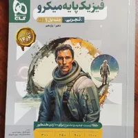 فیزیک ۳ نردبام فیزیک ۳ نشر الگو|کتاب و مجله آموزشی|تهران, مهران|دیوار