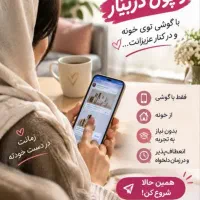 کار در منزل ویژه بانوان خانه دار ۲۵سال به بالا