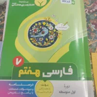 کتاب کار بنی هاشم هفتم|کتاب و مجله آموزشی|تهران, نیروی هوایی (پیروزی)|دیوار