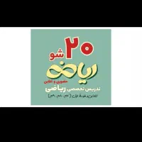 معلم مجرب ریاضی شیمی فیزیک ۹.۸.۷و 10و11ودوازدهم|خدمات آموزشی|تهران, سید خندان (جلفا)|دیوار