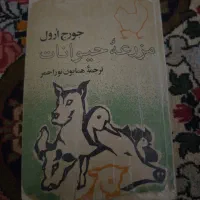 مزرعه حیوانات