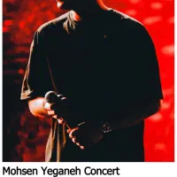 فروش ویژه بلیت کنسرت محسن یگانه پنجشنبه سانس اول