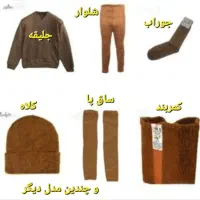 انوع پوشاک پشم شتری