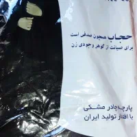 قواره چادر مشکی