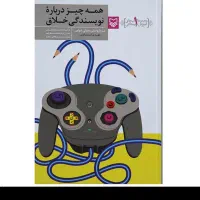 کتاب نویسندگی خلاق
