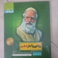 کتاب ریاضی و آمار دهم گاج